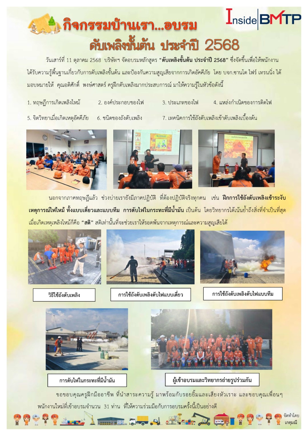 อบรม ดับเพลิง